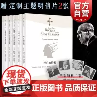 两个值得回忆的幻象/死亡的样板/伊西德罗帕罗迪的六个谜题/布斯托斯多梅克纪事多梅克故事新编 博尔赫斯全集幻想故事集上海译