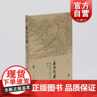 金石别卷:莲花盦写铜艺术编年 艺术收藏鉴赏上海书画出版社