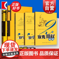 3小时快学期权第二版/期权定价公式完全指南第2版/3小时快学ETF/期权交易策略十讲/2周攻克期权策略 上交所精炼格致出