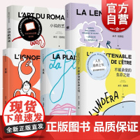 米兰昆德拉作品新版第一辑5册 不能承受的生命之轻/玩笑/慢/无知/小说的艺术 上海译文出版社正版书籍外国小说文学另著生活