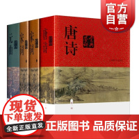 唐诗鉴赏辞典宋词鉴赏辞典版元曲鉴赏辞典 中国文学鉴赏辞典新一版精装四册正版图书籍经典国学上海辞书出版社中国古诗词