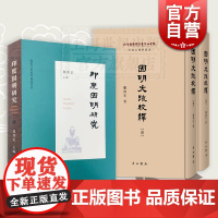 印度因明研究/因明大疏校释 郑伟宏作品哲学研究中西书局印度佛教逻辑学