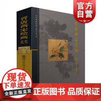 晋唐两宋绘画 花鸟走兽 聂崇正 故宫博物院藏文物珍品大系 收藏鉴赏 书画 正版图书籍 上海科学技术出版社 世纪出版