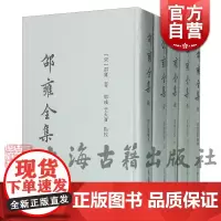邵雍全集(共5册)(精) [宋]邵雍著 郭彧点校 国学古籍繁体竖排正版图书籍 上海古籍出版社 世纪出版
