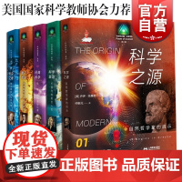 科学的故事 量子革命/科学之源/经典科学/时空之维/科学革命 爱因斯坦 牛顿 上海教育出版社