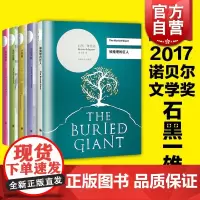 石黑一雄(精装全5册) 被掩埋的巨人 无可慰藉 远山淡影 小夜曲:音乐与黄昏五故事集 浮世画家 诺贝尔文学奖 上海译文出