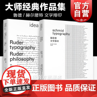 鲁德文字排印施密德文字排印 鲁德设计哲学埃米尔鲁德赫尔穆特施密德作品集上海人民美术出版社平面视觉文字艺术参考灵感设计哲学