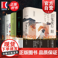 百鬼夜行阴/百鬼夜行阳/百器徒然袋雨/百鬼夜行风/今昔续百鬼云 京极夏彦志怪日本文学小说世纪文景正版图书籍