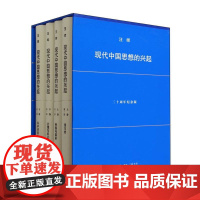 现代中国思想的兴起(第4版)