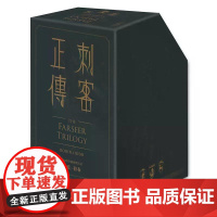 [港台原版] 刺客正传系列套书[二十五周年纪念.限量典藏插画精装书盒版](全五册,专属流水编号) 罗苹.荷布 奇幻基地