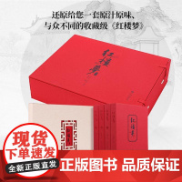 红楼梦程乙本 曹雪芹著戴敦邦、孙温绘九州出版社