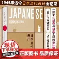 日本当代设计 著者[美]娜奥米波洛克译者王昉湖南美术出版社
