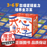 [礼盒装55册 赠导读手册]开心数学分级阅读启蒙 数字排序 空间图形规律统计测量时间数字基础去接小鲸鱼 3-6岁逻辑思维