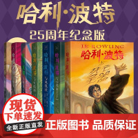 哈利波特25周年纪念版全套7册哈利波特与魔法石死亡圣器密室阿兹卡班囚徒火焰杯混血王子凤凰社小学生课外阅读书籍