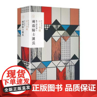 [港台原版] 刺杀骑士团长 精装套书 村上春树 时报出版