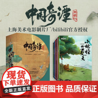 中国奇谭典藏版