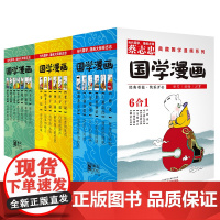 蔡志忠典藏国学漫画系列1-3(套装共18册)