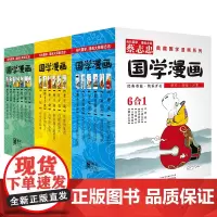 蔡志忠典藏国学漫画系列1-3(套装共18册)