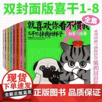 喜干全套8册就喜欢你吾皇就喜欢你看不惯我又干不掉我的样子白茶1-2-3-4-5-6-7-8吾皇巴扎黑幽默爆笑日常漫画书籍