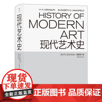 后浪正版 现代艺术史 第六版 现代艺术百科全书式著作 现代艺术入门艺术史书籍 欧美高校课程标准教科书