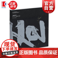 东瀛的钟声 井上有一回顾展作品集 清华大学艺术博物馆编上海书画出版社