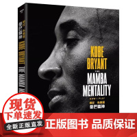 []柯比‧布萊恩《《曼巴精神》 ( 特贈限量全球超大型73公分乘52公分華麗書衣海報)》科比布莱恩特 Kobe自传