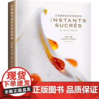 邀您進入Ritz Paris世界知名傳奇飯店 方索瓦.佩赫 大境