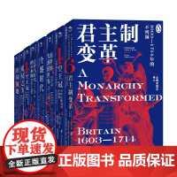 企鹅英国史共8册