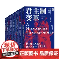 企鹅英国史共8册