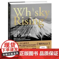 《日本威士忌全書》 史帝芬?范?艾肯 一心文化