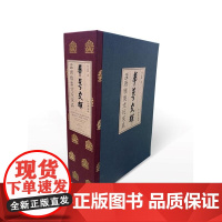 [x]港台原版 华萼交辉︰孟澈雅制文玩家具(盒装 上下册不分售) 何孟澈 商务印书馆 艺术