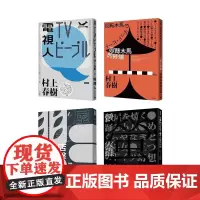 []上春树都市传说短篇小说套书 村上春树 翻译文学 港台原版 村上春树 时报