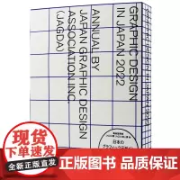 []日文原版 2022日本平面设计年鉴 Graphic Design In Japan JAGDA 商品书籍包装