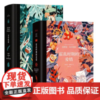 百年孤独+霍乱时期的爱情(精装)插图纪念版加西亚.马尔克斯代表作诺贝文学奖获得者全译本外国小说书籍正版