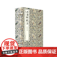 山海经校注 繁体竖排 神话学家袁珂最终修订版 中国古代神话传统文化经典清版插图 家庭收藏书籍 后浪出版