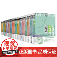 限量函盒版]西域游历丛书(全十五册) 奥雷尔·斯坦因 考古探险备受争议的西域考古探险全记录 广西师范大学出版