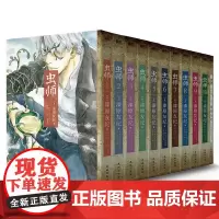 虫师 简中漫画 典藏版 全10卷+特别篇 日本讲谈社 授权简体中文版 动漫原著 无删减 虫师周边漫画 磨铁正版书籍