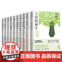 讲谈社·日本的历史套装(全10册)