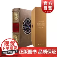 巴黎圣母院 译文插画珍藏本雨果作品世界名著管震湖译本精细插图法国文学上海译文出版社外国小说正版另著悲惨世界