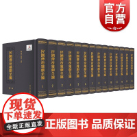 民国传奇杂剧全编全14册 上海书店出版社