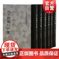 天下郡国利病书全六册 顾炎武代表作明代历史地理名著上海古籍出版社繁体竖排中国古代史学丛书明朝社会政治经济史籍史学理论