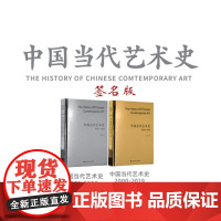 中国当代艺术史2000-2019收藏证套装 上海书画出版社
