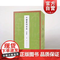 中国篆刻名品全套24册 篆刻图像史古文字方印蜕原钤印谱底本上海书画出版社书法艺术临摹名家字帖工具书