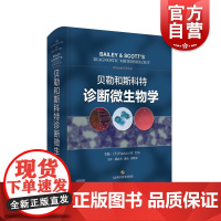 贝勒和斯科特诊断微生物学 国际微生物诊断领域重要参考书上海科学技术出版社微生物诊断医学检验感染病学西医