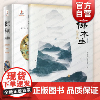 敦煌艺术大辞典/佛本生故事选:增订版 石窟壁画艺术鉴赏上海辞书出版社中西书局绘画