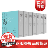 上海词钞(全七册) 上海历年词作收录上海人民出版社