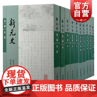 新元史:全十册 中国通史元代纪传体上海古籍出版社