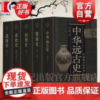 中国断代史先秦史系列套装5册 战国史/春秋史/西周史/殷商史/中华远古史 古代历史知识读物史前文明理论上海人民出版社中国