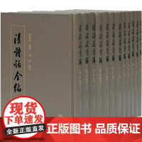 清诗话全编乾隆期 精装全十二册大型清代诗学文献集成项目第二批成果清诗整理阅读研究参考书籍张寅彭编纂刘奕点校上海古籍出版社