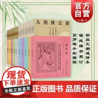 新版大唐狄公案第一辑第二辑全10册套装 高罗佩著漆屛案朝云观红楼案御珠案断案集迷宫案铁钉案湖滨案黄金案铜钟案上海译文出版
